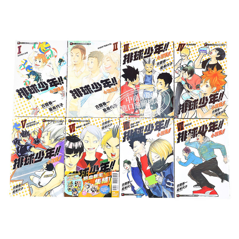 排球少年 轻小说排球少年 小说版 1 8 古舘春一台版轻小说东立出版 中商原版 图片价格品牌报价 原仓数据