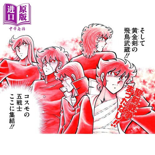 风魔小次郎 究极最终版 2 日文原版 風魔の小次郎 究極最終版 2 聖剣戦争篇1 復刻名作漫画シリーズ【中商原版】 - 图2