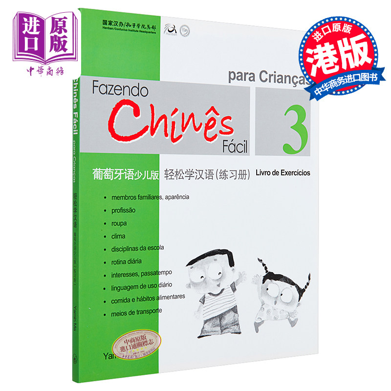 现货 【中商原版】轻松学汉语少儿版Chinese Made Easy for Kids  3葡萄牙语Portuguese 简体练习册三 马亚敏 香港三联 港台原版 - 图0