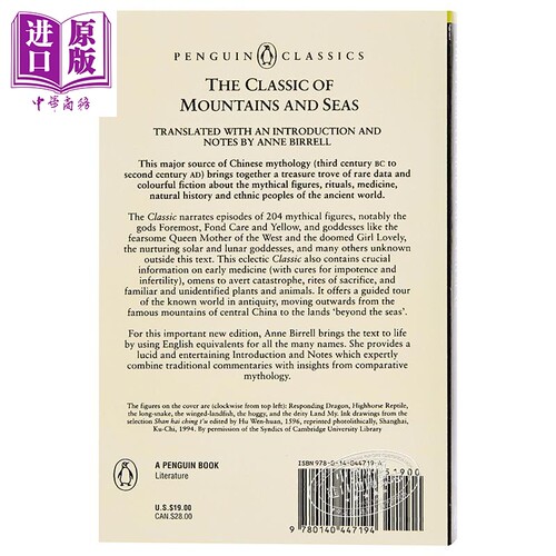 企鹅经典 山海经 中国神话 英文原版 The Classic of Mountains and Seas Anonymous Penguin Classics 英文小说【中商原版】 - 图0