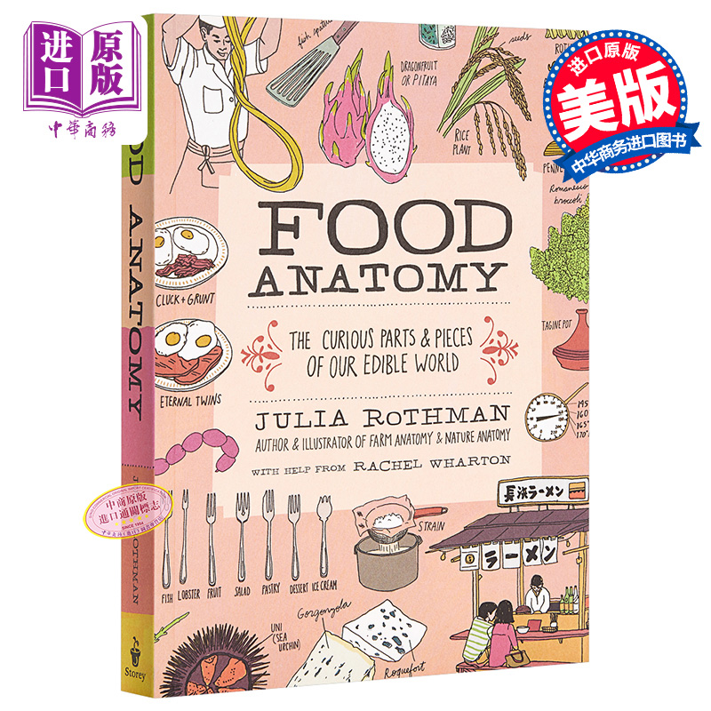 【中商原版】食物解剖学 英文原版 Food Anatomy JuliaRothman StoreyPublishing 全彩手绘插图 世界美食百科 科普读物 - 图0