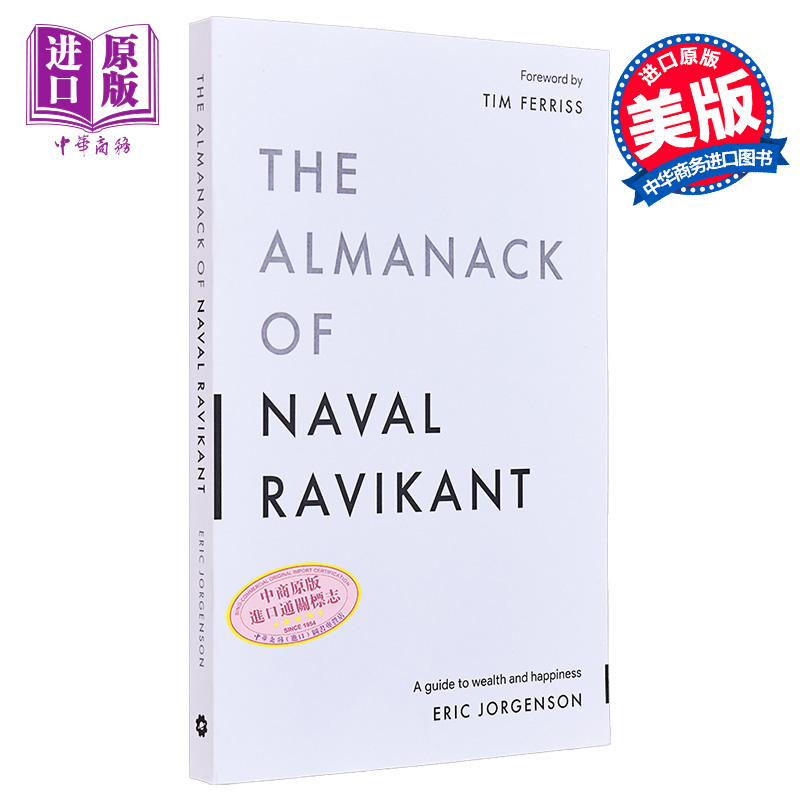 现货 纳瓦尔宝典英文版 正版 The Almanack of Naval Ravikant 英文原版 Eric Jorgenson【中商原版】 - 图0