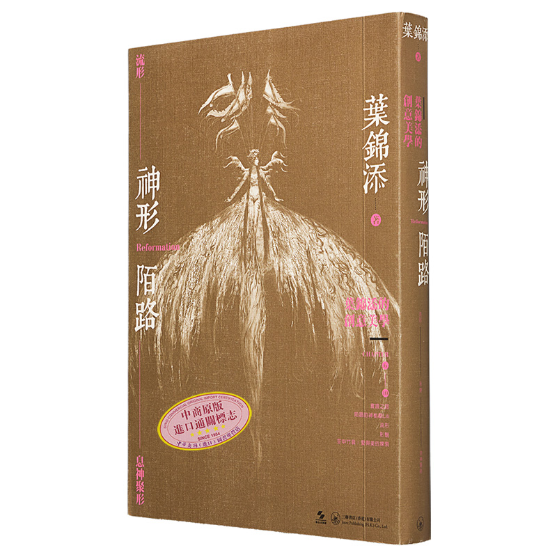 预售 神形陌路 叶锦添的创意美学  港台原版 神形陌路 叶锦添的创意美学 叶锦添   吴宇森 李安 李少红等推荐   视觉艺术、电影美? - 图3