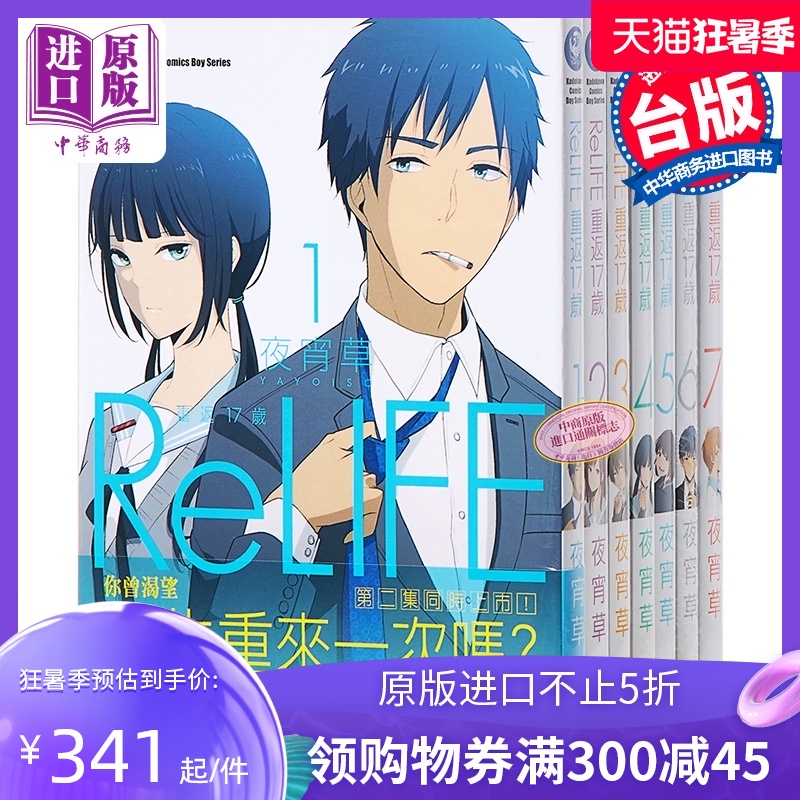 Relife 新人首单立减十元 21年7月 淘宝海外 Relife 新人首单立减十元 21年7月 淘宝海外