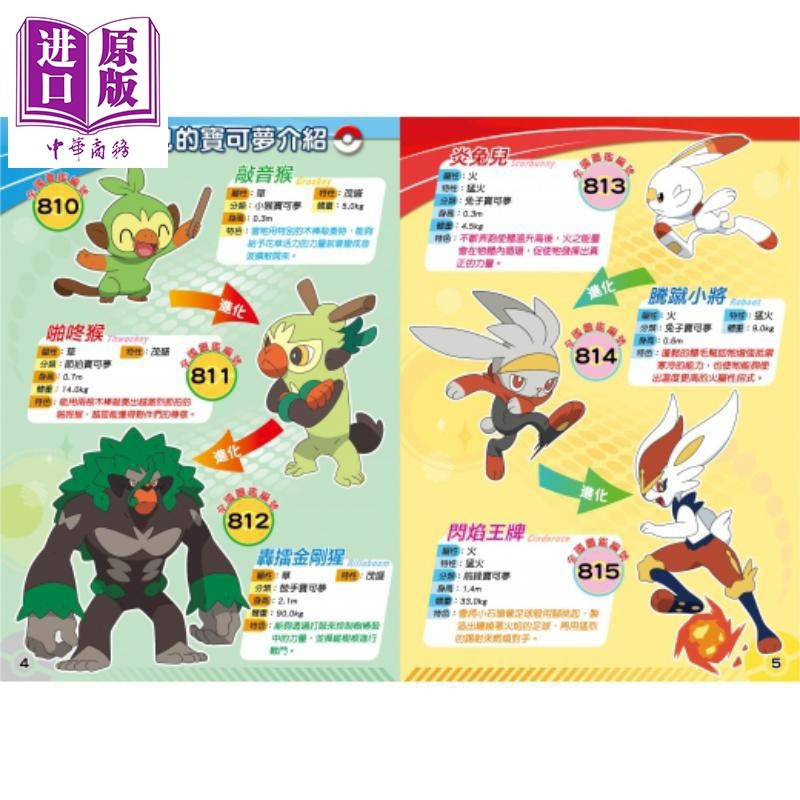 宝可梦 角色究极大图鉴 两大张贴纸 港台原版 儿童绘本图画书 宝可梦详细解说 卡通动画 童书 神奇宝贝 图解【中商原版】,淘宝优惠券,粉丝福利购,淘宝优惠卷