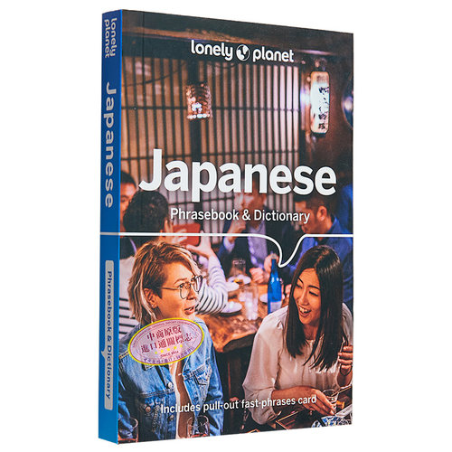 孤独星球短语和词典日语 英文原版 Lonely Planet Japanese Phrasebook Lonely Planet 语言学习手册【中商原版】 - 图3