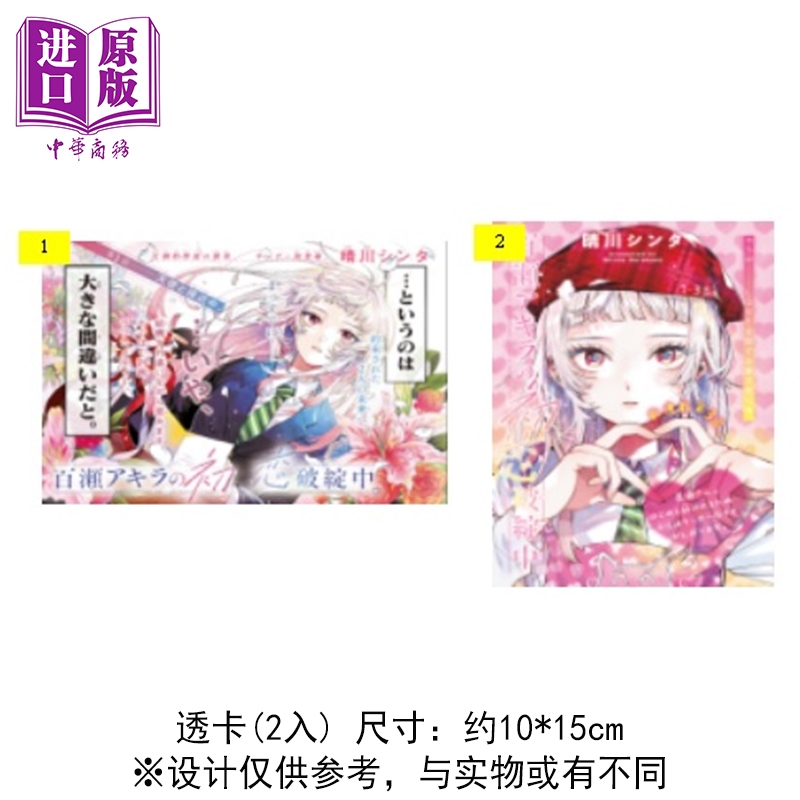 预售 漫画 百濑同学的初恋破绽百出 首刷限定版 第1集 晴川 シンタ 台版漫画书 东立出版【中商原版】 - 图0