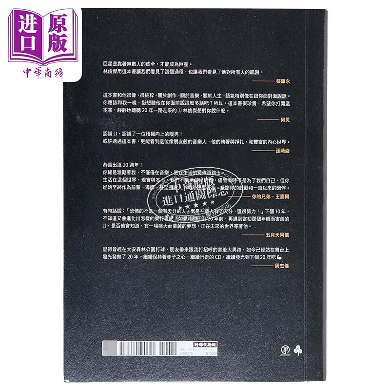 超越音符 林俊杰20周年 PVC透明书衣珍藏平装版 台版 林俊杰 何昕明 时报出版【中商原版】五月天 周杰伦 孙燕姿 王嘉尔 推荐