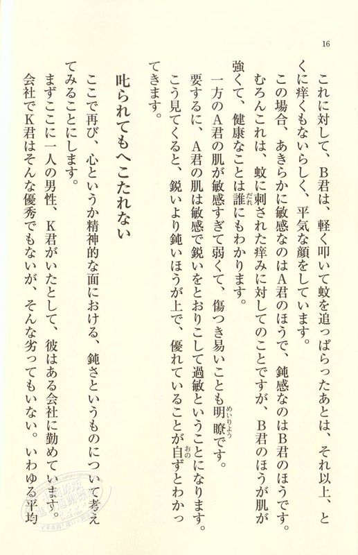 【中商原版】钝感力 日文原版 鈍感力 日本国民作家渡边淳一 健康恋爱婚姻职场人际关系 成功与励志社会学畅销书 失乐园化妆? - 图1