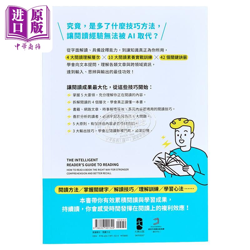 高效阅读全攻略 用正确的方式阅读 全*强化理解力与记忆力 资讯爆炸时代 港台原版 Thinknetic 大牌出版【中商原版】