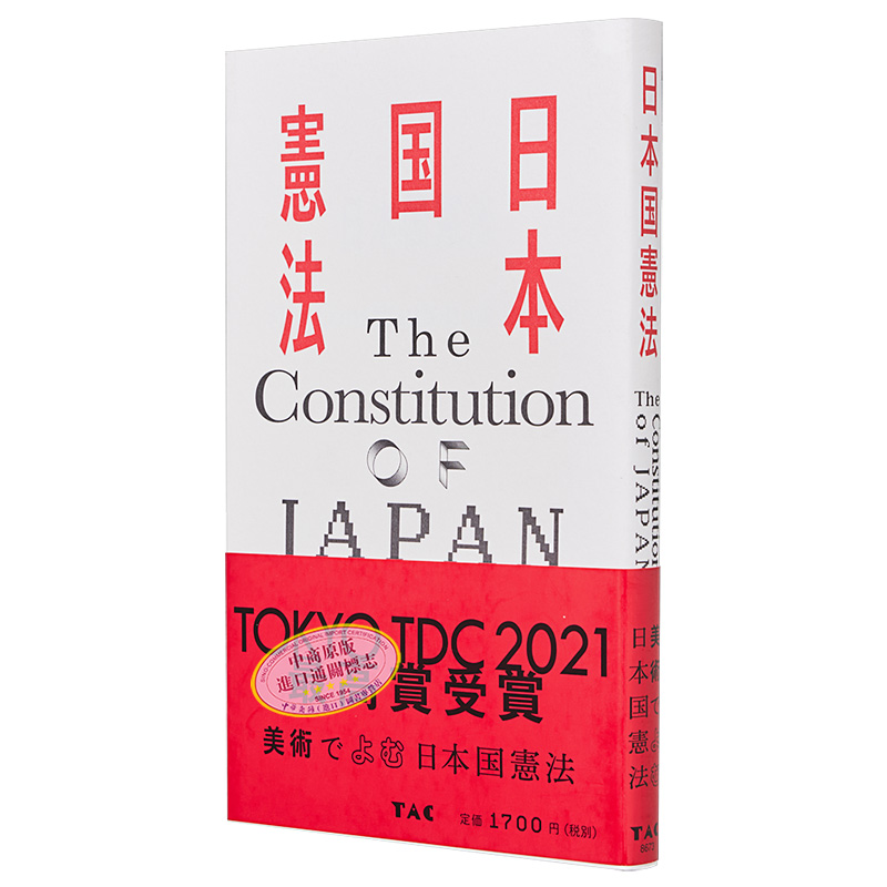 现货 日本国宪法 69件战后艺术大师作品 松本弦人 日文原版 获2021年东京TDC大奖 平面设计【中商原版】 - 图3