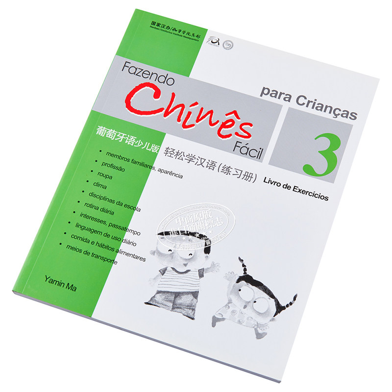 现货 【中商原版】轻松学汉语少儿版Chinese Made Easy for Kids  3葡萄牙语Portuguese 简体练习册三 马亚敏 香港三联 港台原版 - 图1
