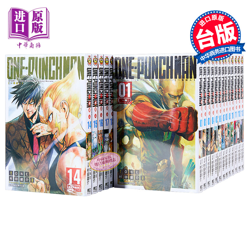 现货 漫画 一拳超人1-27 ONE PUNCH MAN 村田雄介ONE 台版漫画书 东立出版【中商原版】 - 图0