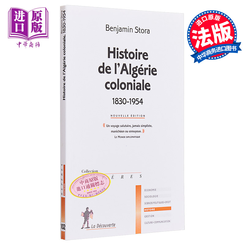 预售 【法文版】历史大师系列 阿尔及利亚殖民史 1830-1954 法文原版历史书 非洲史法语原版书 Histoire de lAlgerie coloniale - 图0