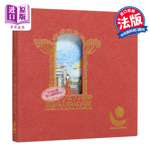 预售 手工立体书 我把巴黎献给你,因为我爱你 法文原版 Je T Offre Paris Parce Que Je T Aime! 法国进口手工艺术绘本 礼品收藏 - 图0