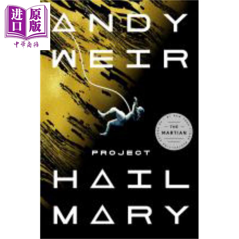 火星救援 预售万福玛利亚计划project Hail Mary 英文原版andy Weir 火星救援作者新作科幻惊悚小说 中商原版 图片价格品牌报价 原仓数据