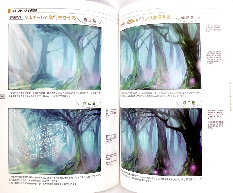 好的背景画法改变你的作画日文原版ここを変えればグッと良くなる背景画の描き方キャラを生かす背景 中商原版 中华商务图书专营店