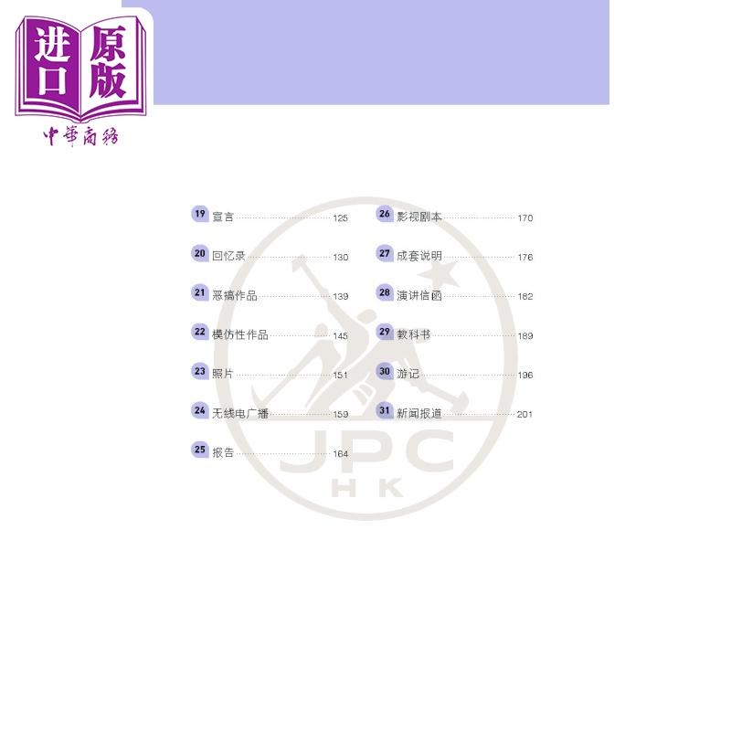 香港三联 DP中文A语言与文学课程非文学文体知识手册简体版 Chinese A Language and Literature Course Booklet【中商原版?-图2