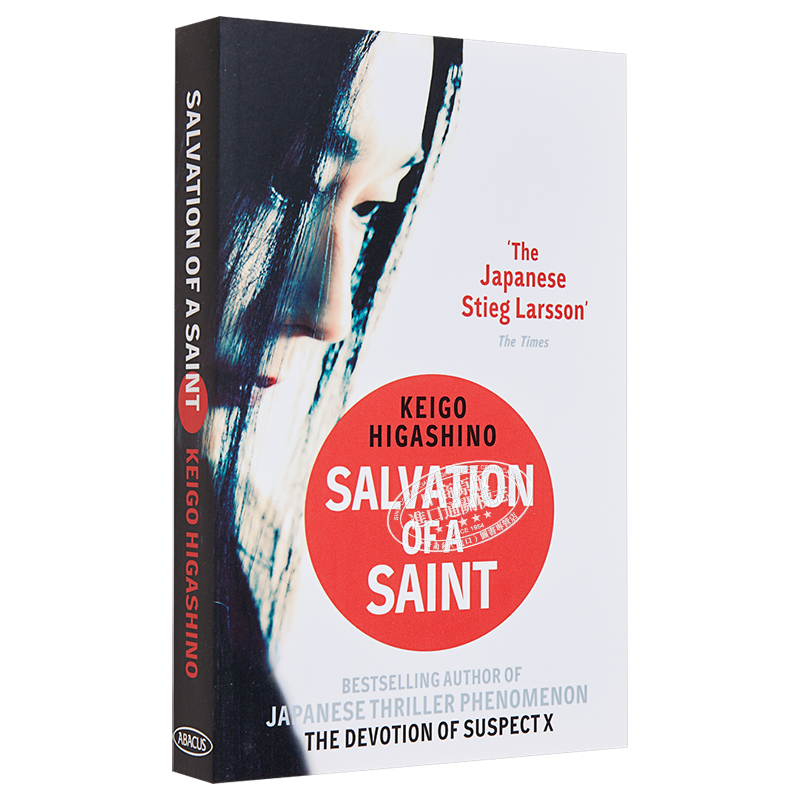 预售东野圭吾圣女的救济英文原版 Salvation of a Saint Keigo Higashino【中商原版】-图3