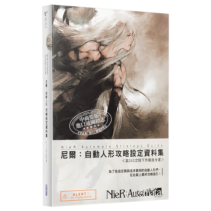 预售设定集尼尔自动人形攻略设定资料集第243次降下作战指令书台版设定集尖端出版社【中商原版】-图3
