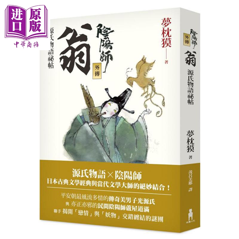 阴阳师物语 新人首单立减十元 21年8月 淘宝海外