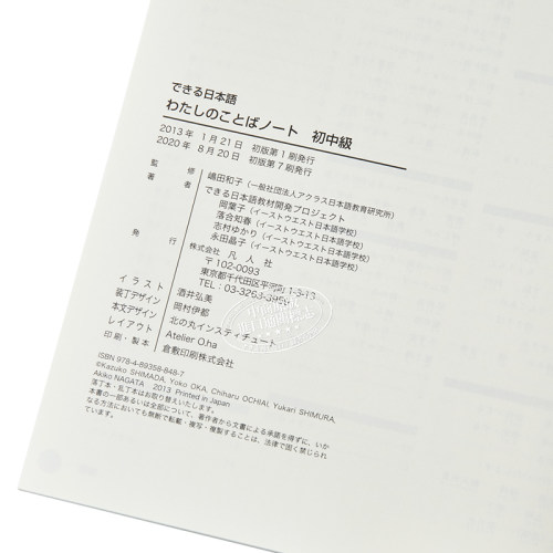 【中商原版】你好日语 初中级教材 词汇笔记 日文原版 できる日本語 わたしのことばノート 初中級 - 图2