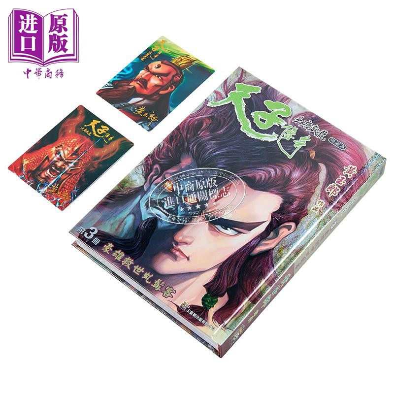漫画 天子传奇 大唐威龙 修藏本 特别版A 第3集 黄玉郎 港版漫画书 玉皇朝出版【中商原版】,淘宝优惠券,粉丝福利购,淘宝优惠卷