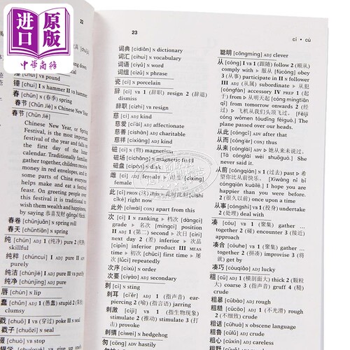 Merriam Websters Chinese English Dictionary 麦林韦氏汉英词典2024版 英文原版 韦氏中英词典辞典学习 Collins【中商原版? - 图1