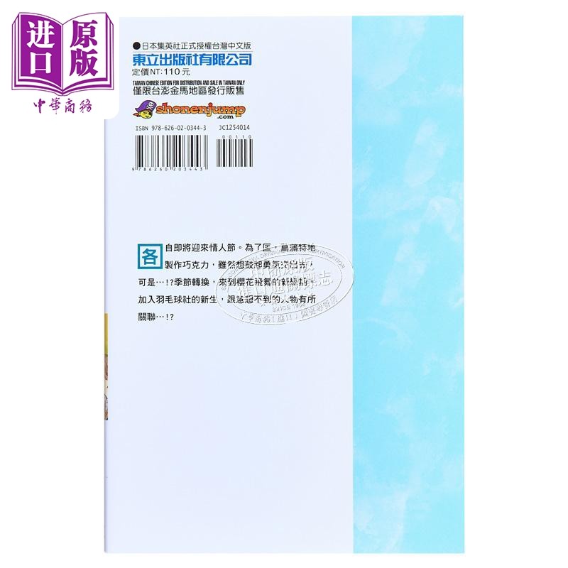 漫画 青春之箱 14 三浦糀 台版漫画书 东立出版【中商原版】,淘宝优惠券,粉丝福利购,淘宝优惠卷