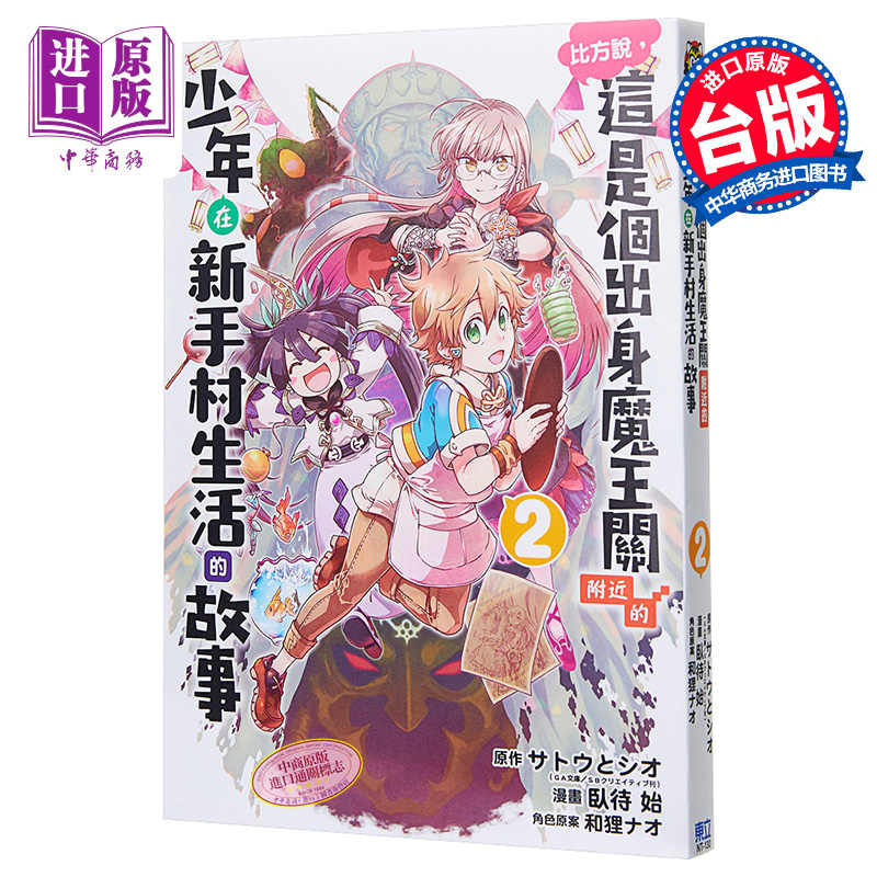 魔王漫画 新人首单立减十元 21年10月 淘宝海外