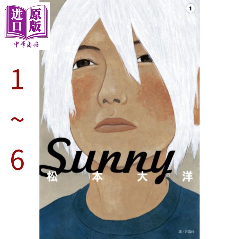 现货漫画星之子/Sunny 1-6完松本大洋台版漫画书尖端出版社【中商原版】-图0