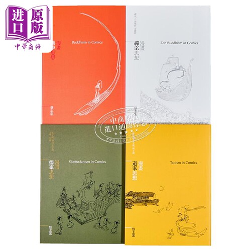 蔡志忠漫画哲学经典套书 全四册 港台原版 蔡志忠 大块文化【中商原版】50周年纪念版 漫画佛学思想 儒家思想 禪宗思想 道家? - 图0