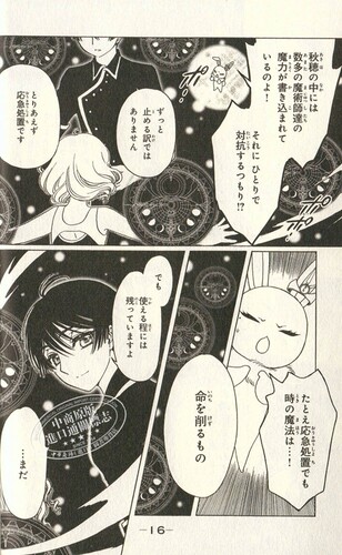 百变小樱魔术卡 透明牌篇 08 魔卡少女樱 库洛魔法使 日文原版 カードキャプターさくら クリアカード編 8 CLAMP【中商原版】 - 图3