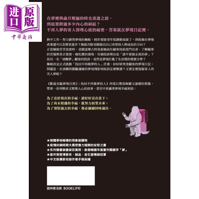 预售 欢迎光临梦境百货2 找回不再做梦的人 港台原版 李美芮 寂寞【中商原版】