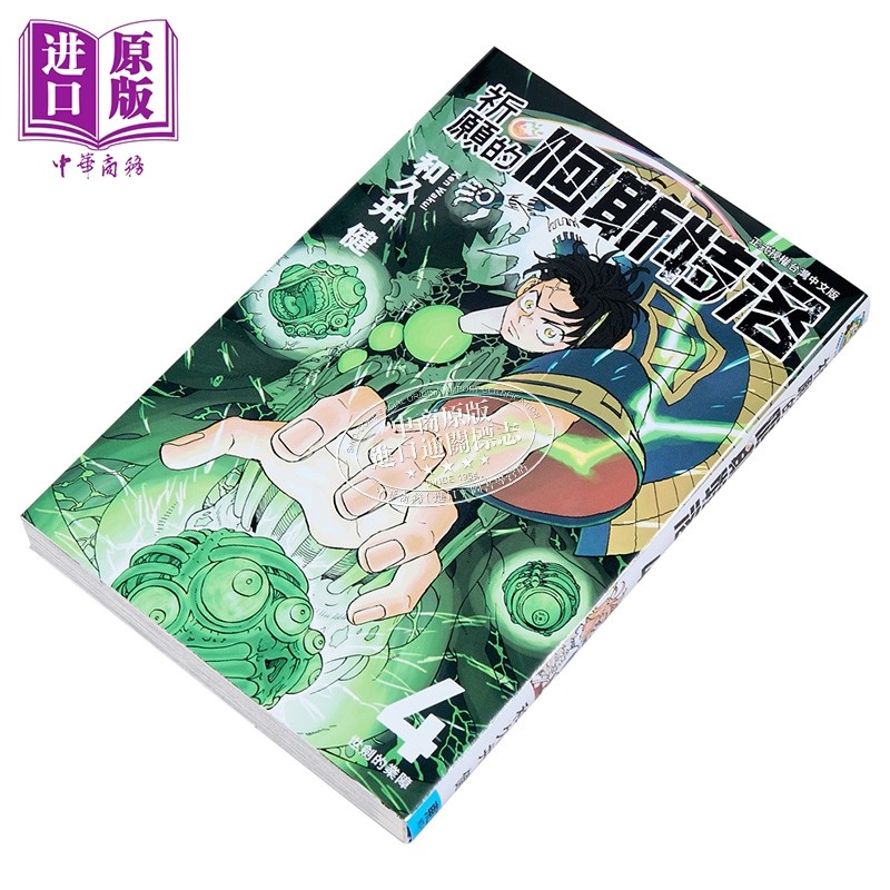 漫画 祈愿的阿斯特洛 第4集 和久井健 台版漫画书 东立出版【中商原版】,淘宝优惠券,粉丝福利购,淘宝优惠卷