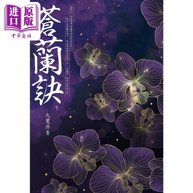 Ready stock Cang Lan Jue (volume 1 and 2 set) Hong Kong and Taiwan original version Jiulu Feixiang Cutting Edge Publishing House Original novel of the TV series starring Yu Shuxin and Wang Hedi Yu Shark's Notes by the same author Zhongshang original version