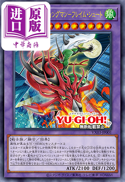 现货游戏王EX3图鉴附带2张卡牌 OCG E.HERO火焰翼人SHOOT链接解码者集英社遊戯王公式カードカタログ日文原版【中商原版】-图0