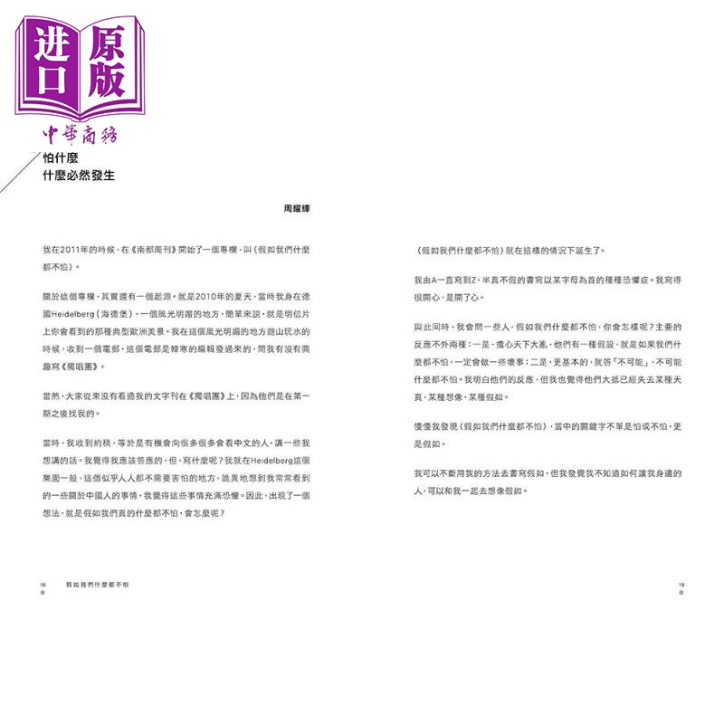 假如我们什么都不怕 港台原版 周耀辉 【中商原版】香港 填词人 作词 短篇 故事 恐惧