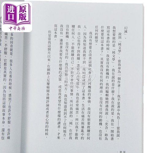 房思琪的初恋乐园 增订版 港台原版 林奕含 游击文化【中商原版】 - 图2