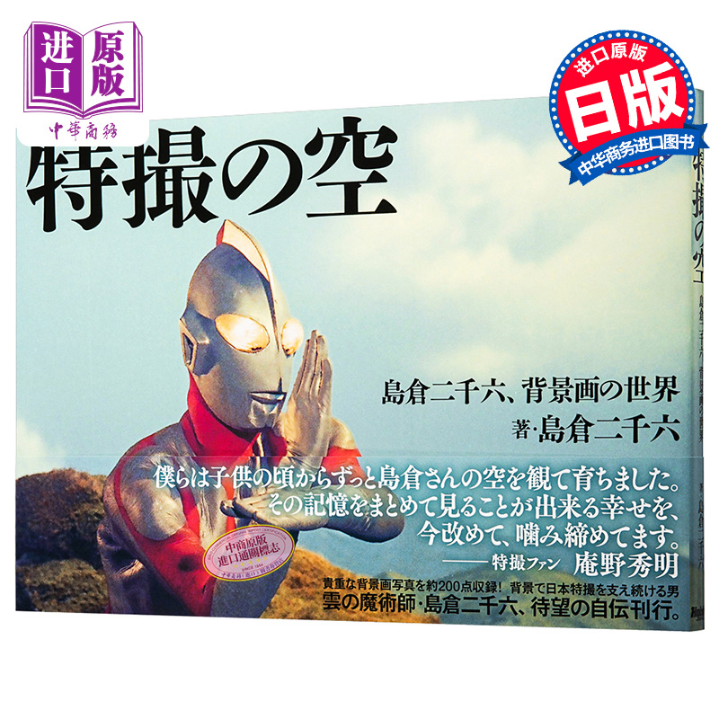 特摄天空岛仓二千六的背景画世界奥特曼等日文原版特撮の空島倉二千六背景画の世界 中商原版 搜又搜 特摄天空岛仓二千六的背景画世界奥特曼等日文原版特撮の空島倉二千六背景画の世界 中商原版 搜又搜