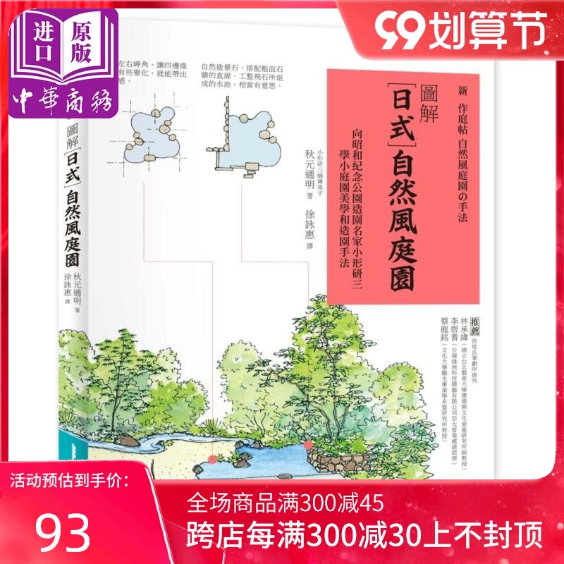 日式庭園設計 新人首單立減十元 21年9月 淘寶海外