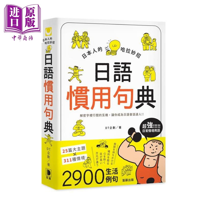 日语惯用句 新人首单立减十元 21年8月 淘宝海外
