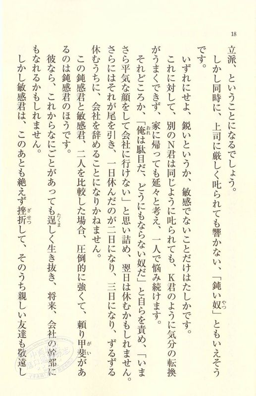 【中商原版】钝感力 日文原版 鈍感力 日本国民作家渡边淳一 健康恋爱婚姻职场人际关系 成功与励志社会学畅销书 失乐园化妆? - 图2