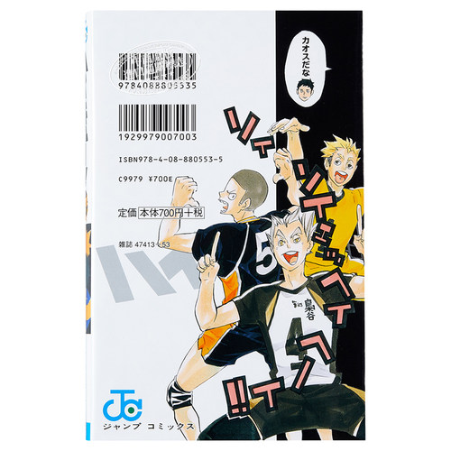 现货 排球少年!! 完全指南 排球书 漫画公式书 指导书 古馆春一 集英社 ハイキュー コンプリートガイドブック排球本 日文原版 - 图1