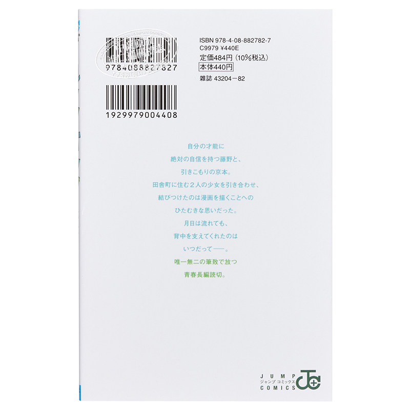 Lookback 蓦然回首 漫画短篇集 藤本树 日文原版 ルックバック 少年JUMP【中商原版】,淘宝优惠券,粉丝福利购,淘宝优惠卷