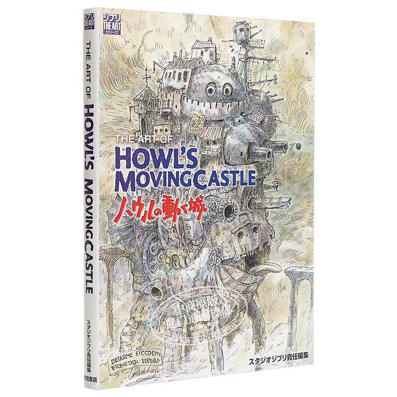 预售 哈尔的移动城堡 艺术书 宫崎骏 日文原版 The art of Howl’s movingcastle ハウルの動く城 Ghibli the art series【中商原? - 图3