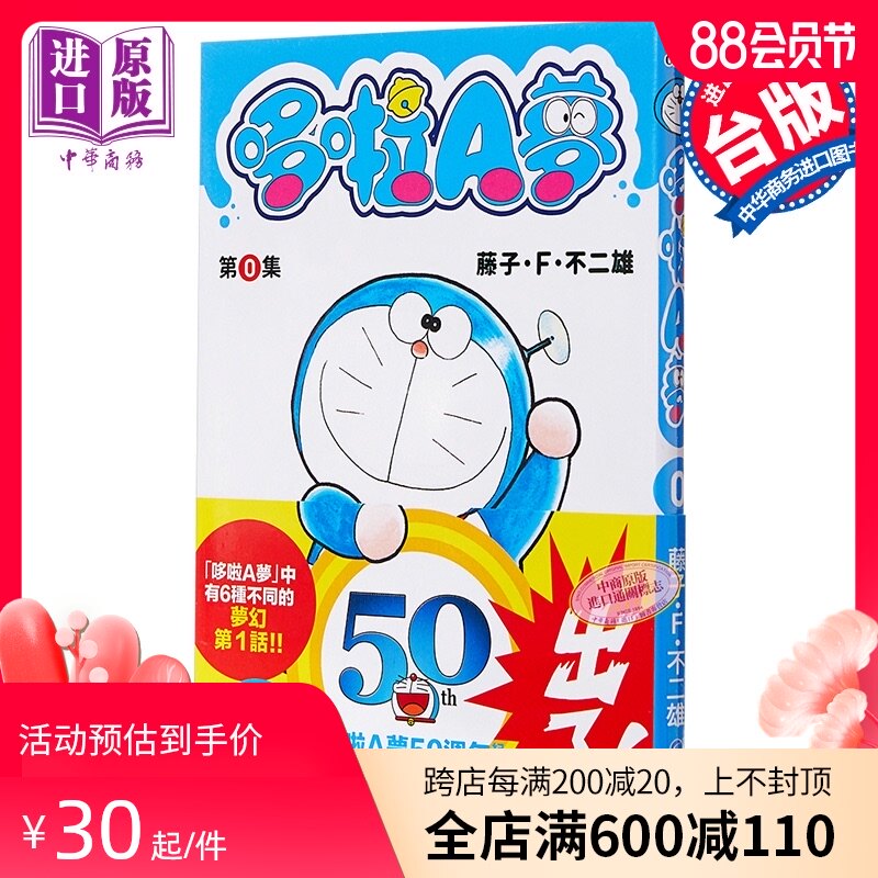 多啦a梦青文 新人首单立减十元 21年8月 淘宝海外