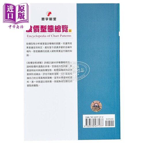 股价型态总览.上 Encyclopedia of Chart Patterns 港台原版 Bulkowski 寰宇【中商原版】 - 图0