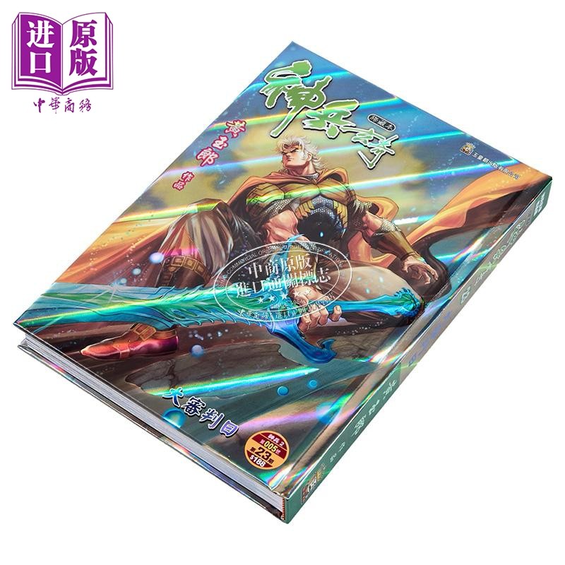 漫画 神兵玄奇 修藏本 硬皮特别版 B款 第23集 黄玉郎 港版漫画书 玉皇朝出版【中商原版】,淘宝优惠券,粉丝福利购,淘宝优惠卷