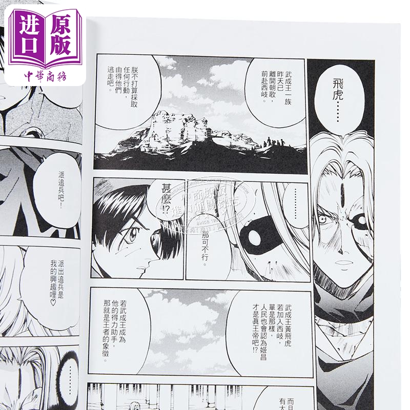 漫画 封神演义 完全版 第3集 藤崎竜 港版漫画书 玉皇朝出版【中商原版】 - 图1